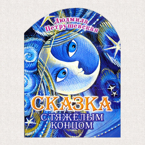 яжелымконцом型抜き絵本99重たい夜のお话 | precious